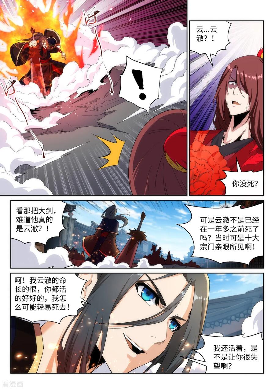 第172话 从天而降3