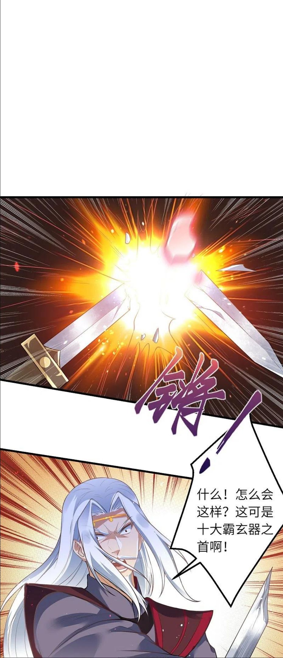 第468话 我的师父0