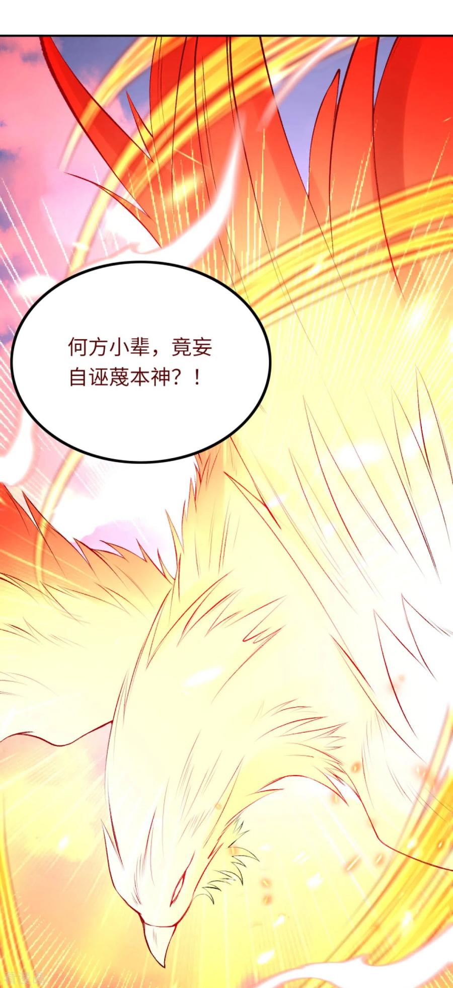 第285话 拜见凤神大人！2