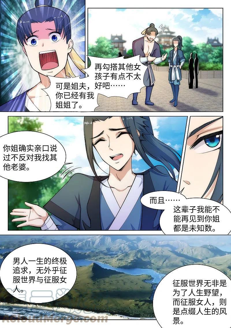 第54话 主殿4