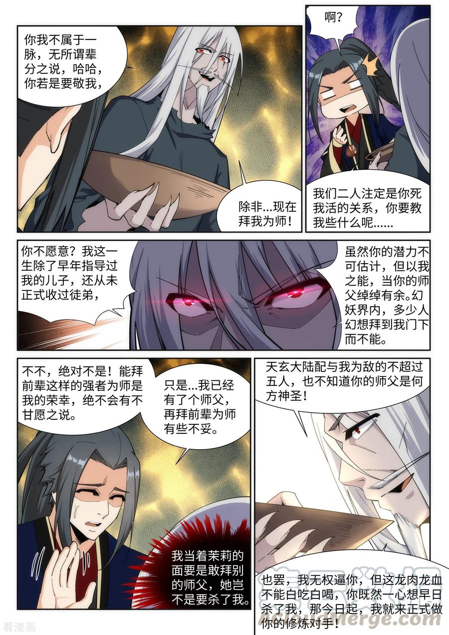 第166话 玄罡4