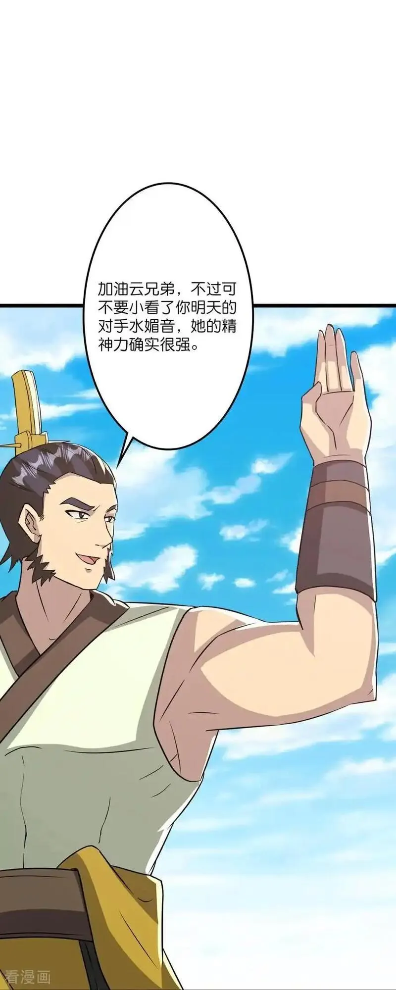 第654话 八进四，对阵水媚音2