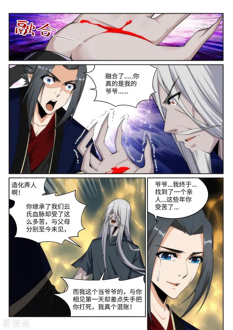 第169话 玄罡觉醒3