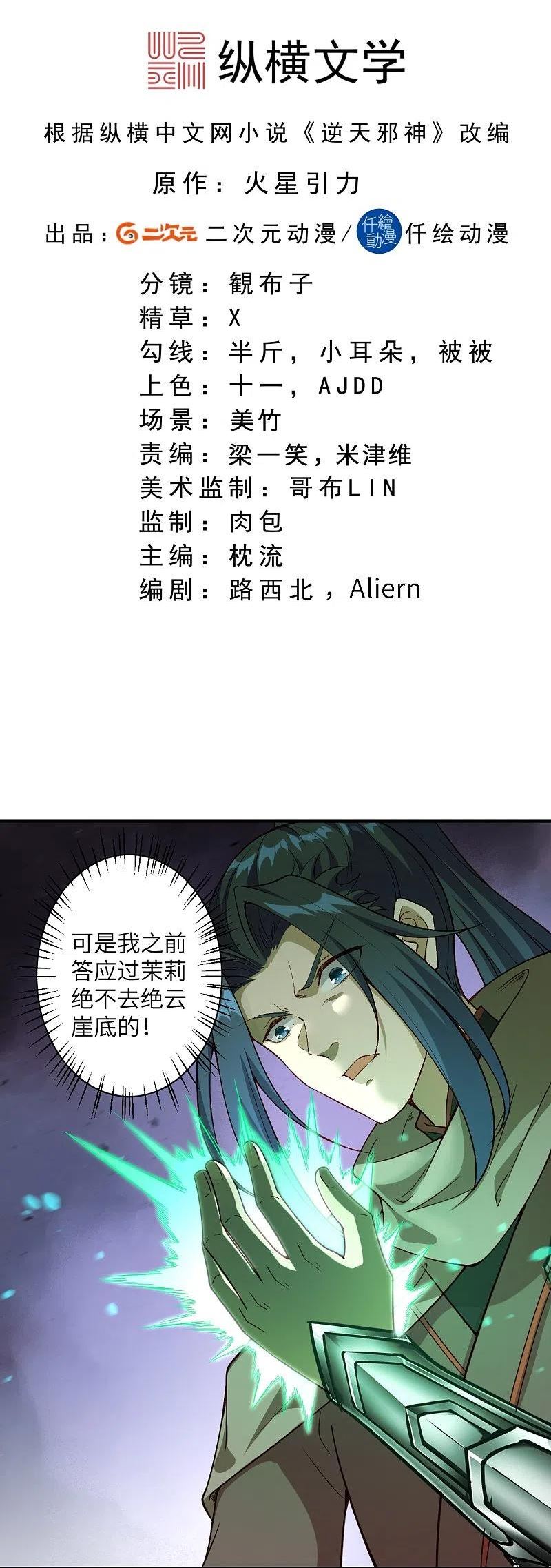 第525话 神秘少女1