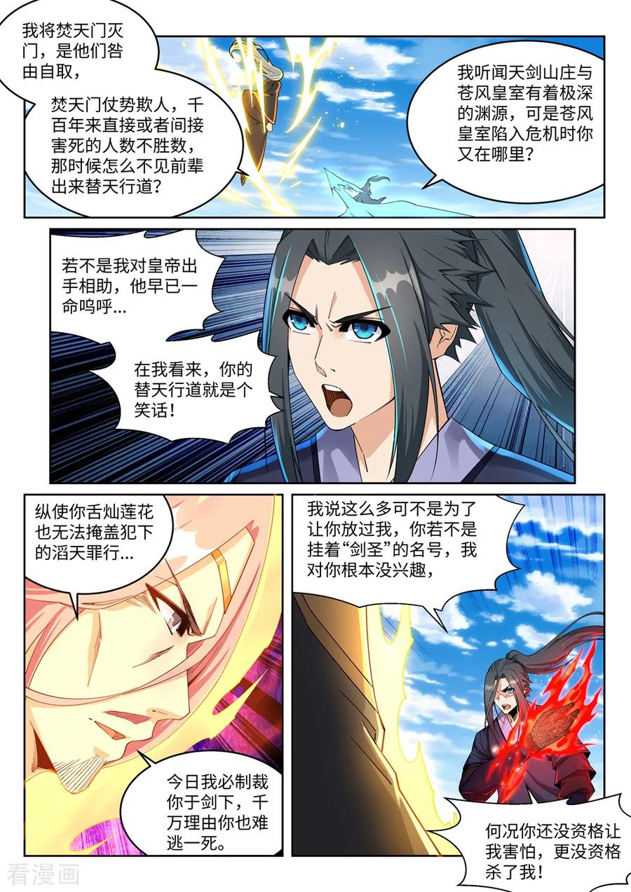 第200话 剑圣之怒1