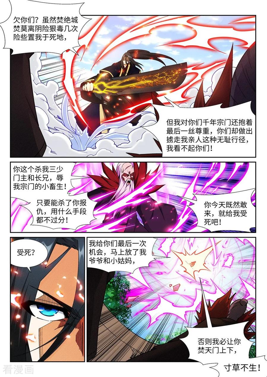 第187话 焚天之怒21