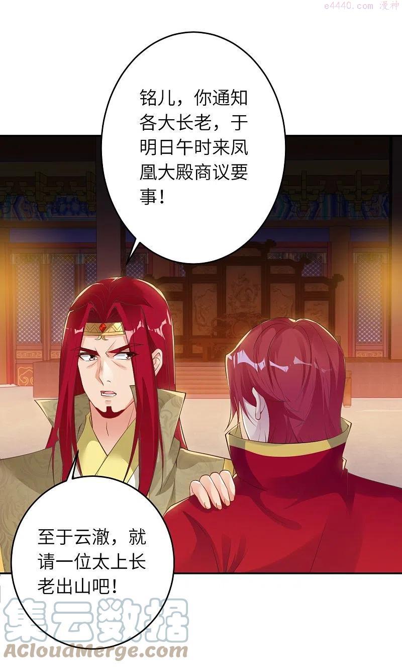第397话 轩辕玉凤3