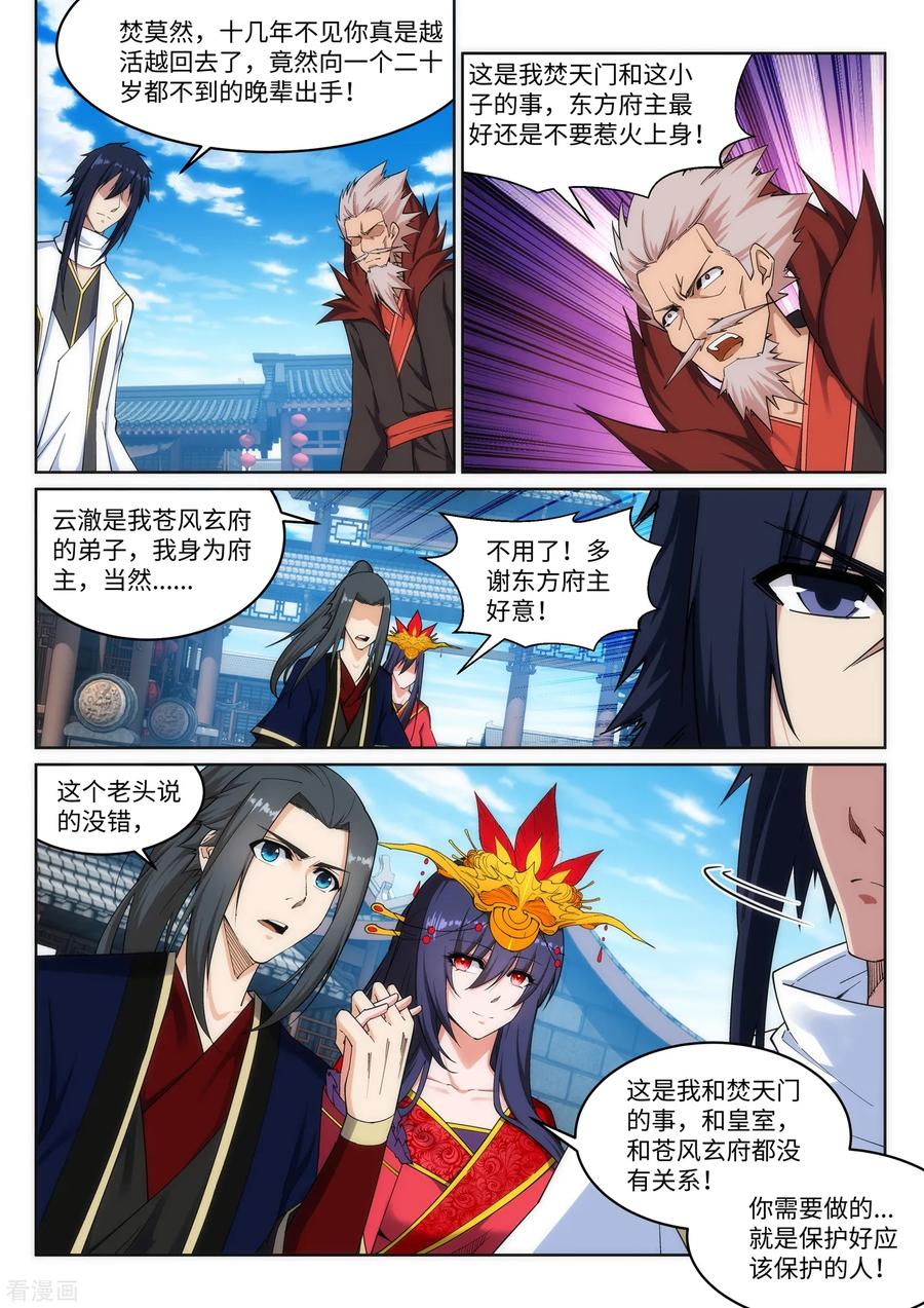 第173话 十步杀一人3