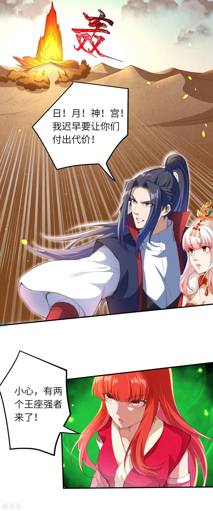 第266话 王座姐妹花2