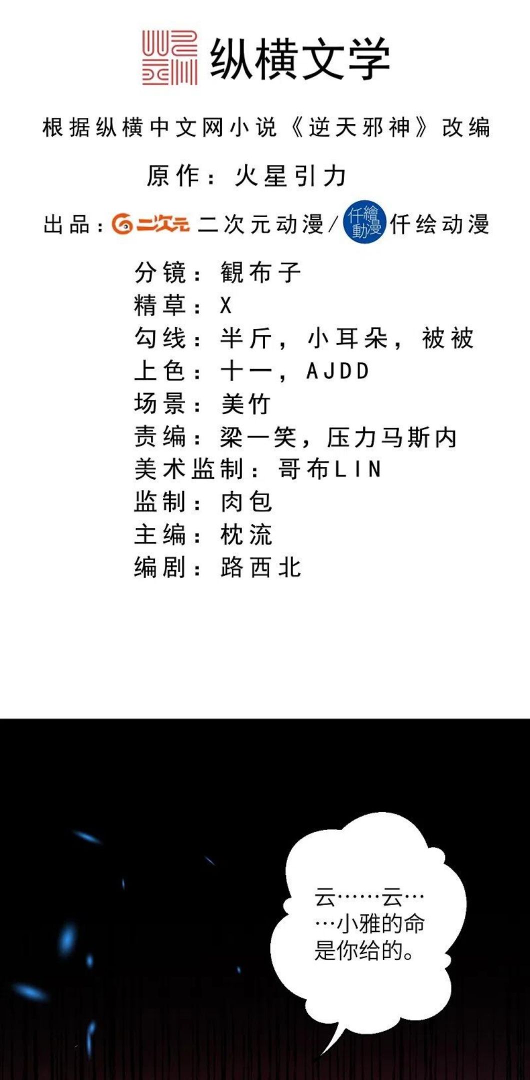 第465话 云澈暴走1