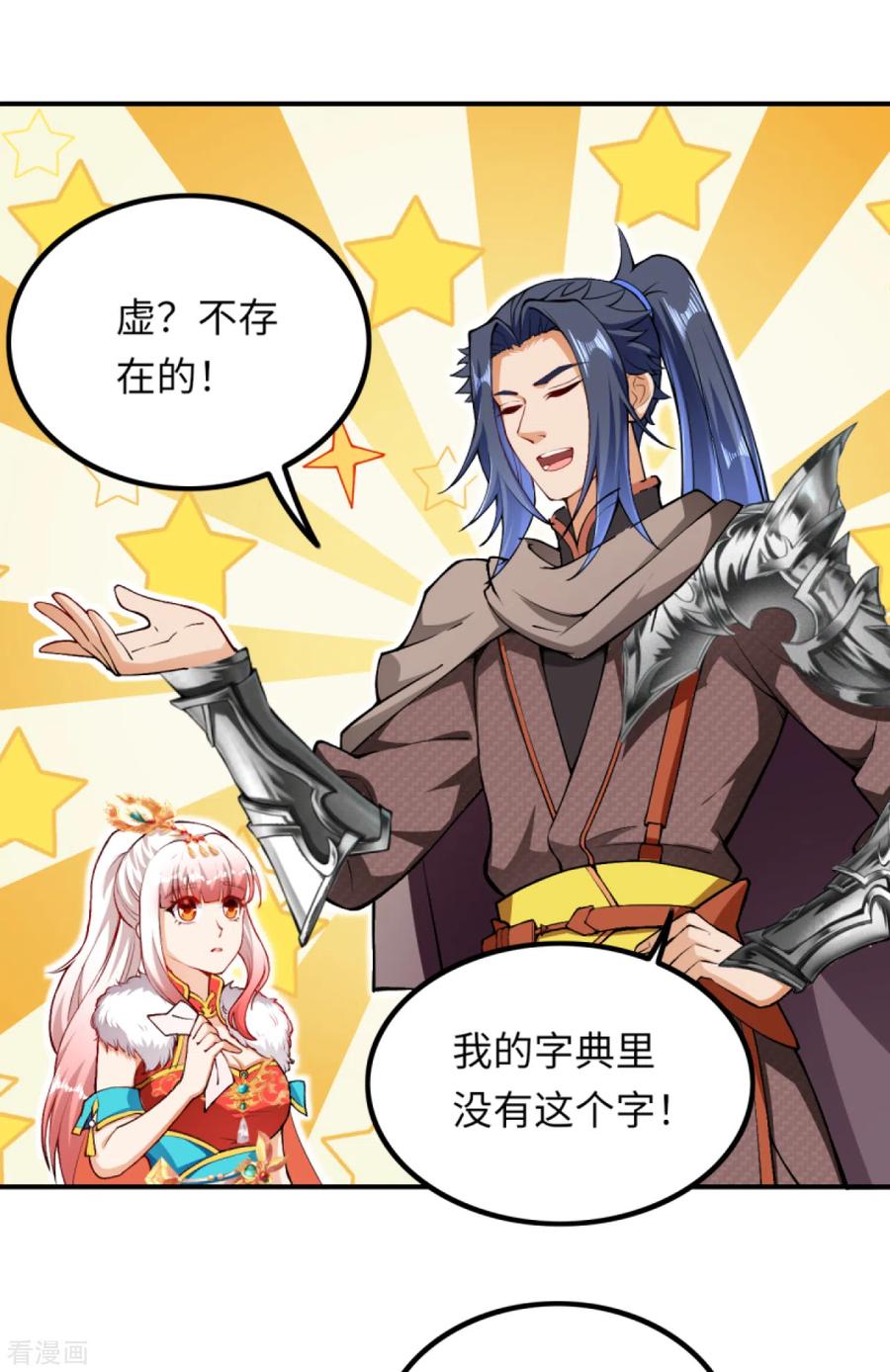 第274话 你虚不虚我还不知道吗？2