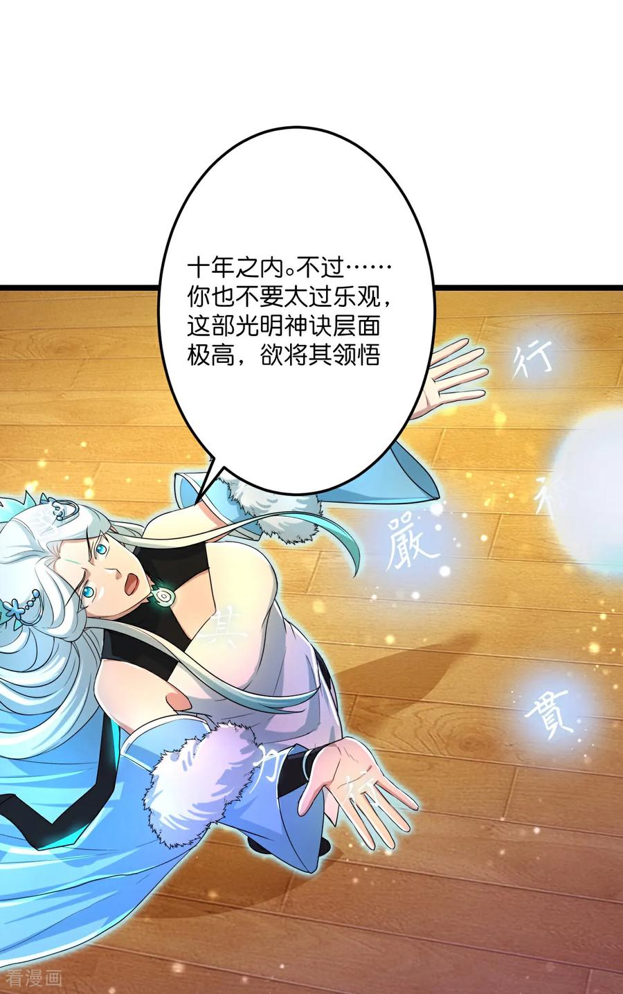 第694话 光明神诀2