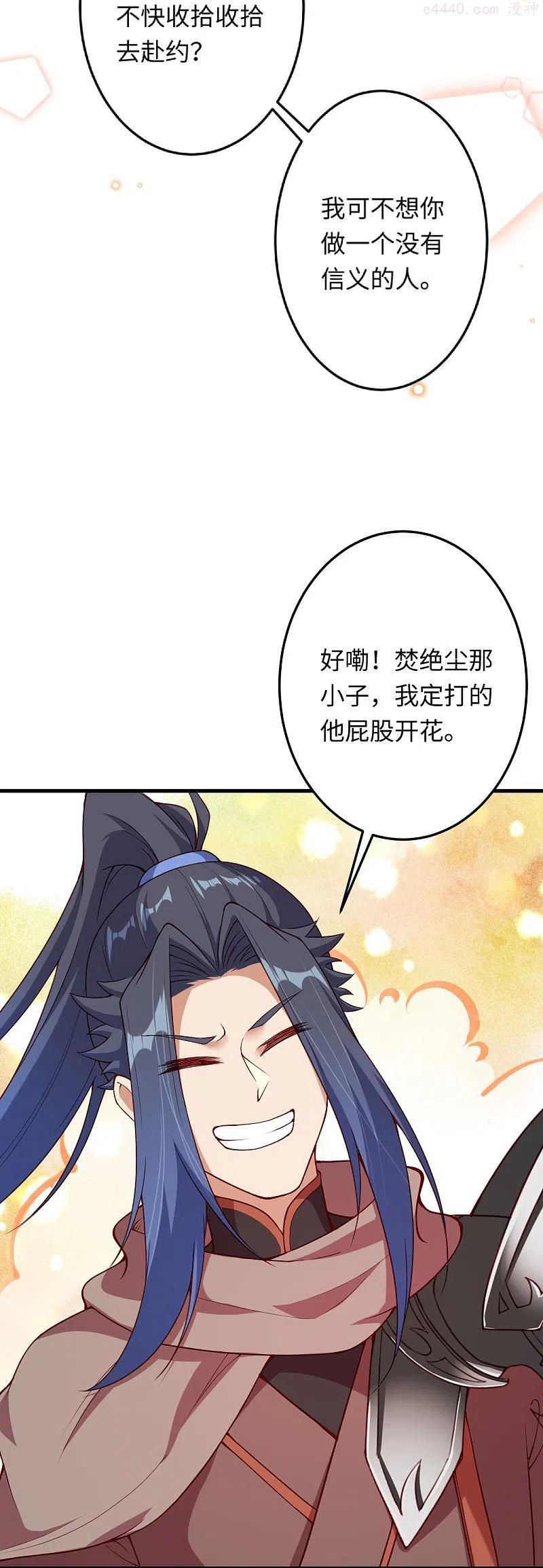 第423话 决战焚绝尘2