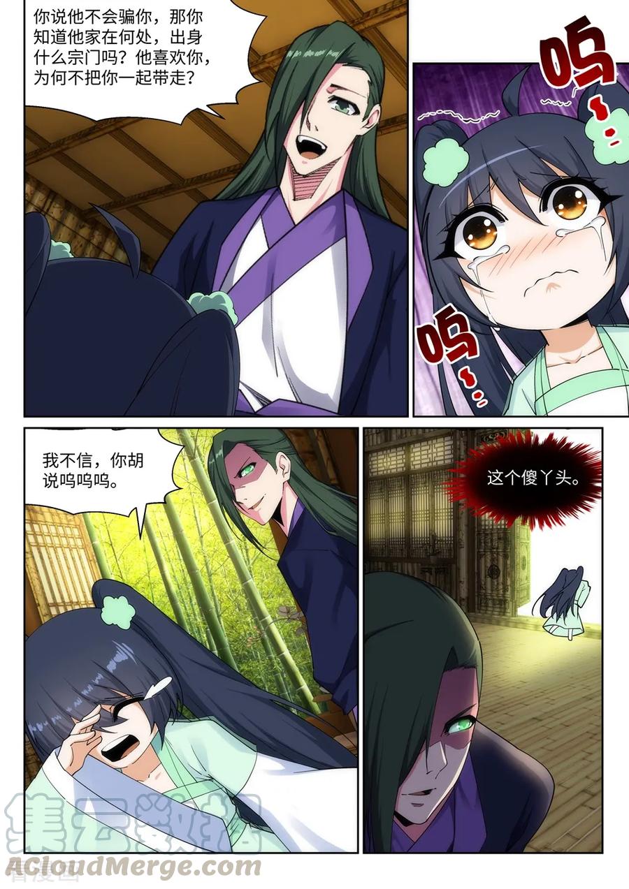 第167话 沧云大陆的讯息4