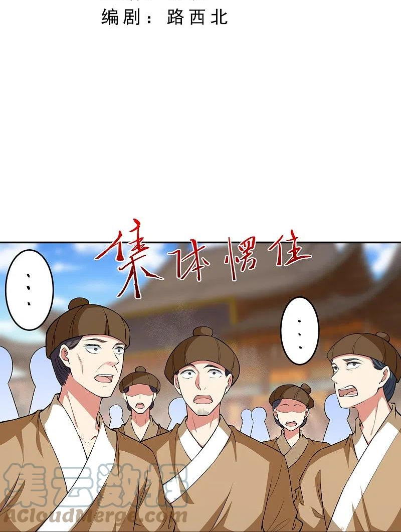 第484话 他就是驸马爷！？2