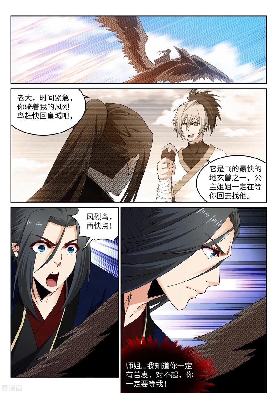 第171话 公主出嫁3