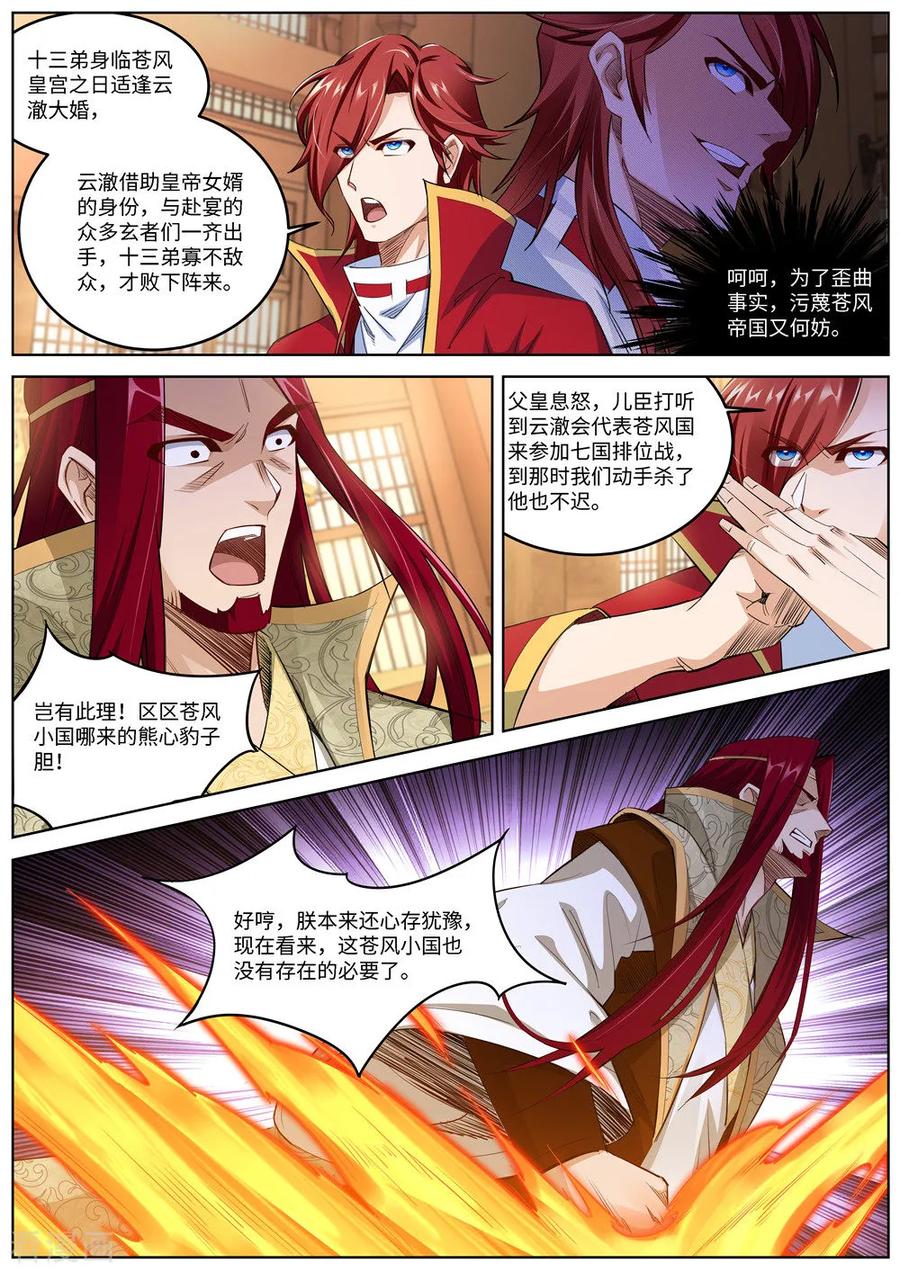 第215话 凤横空3