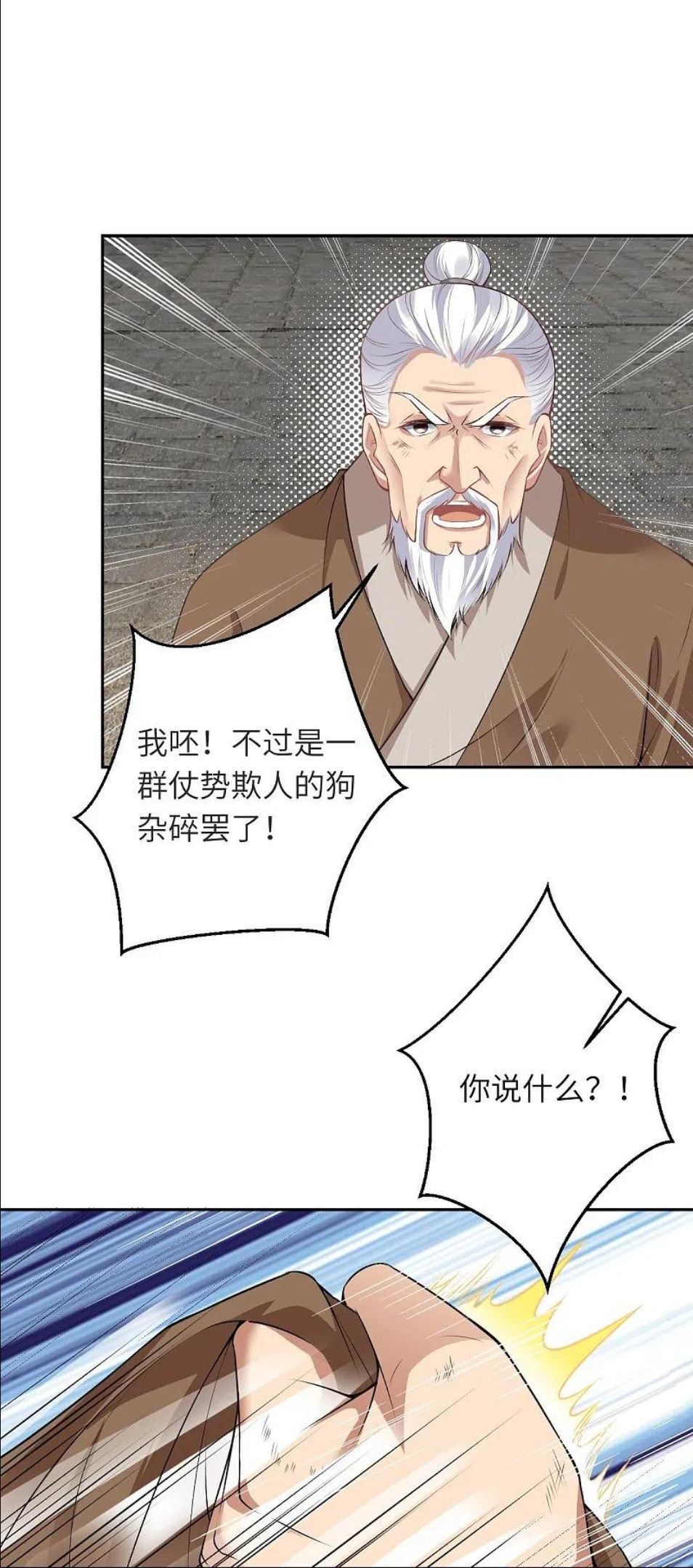 第481话 行侠仗义4
