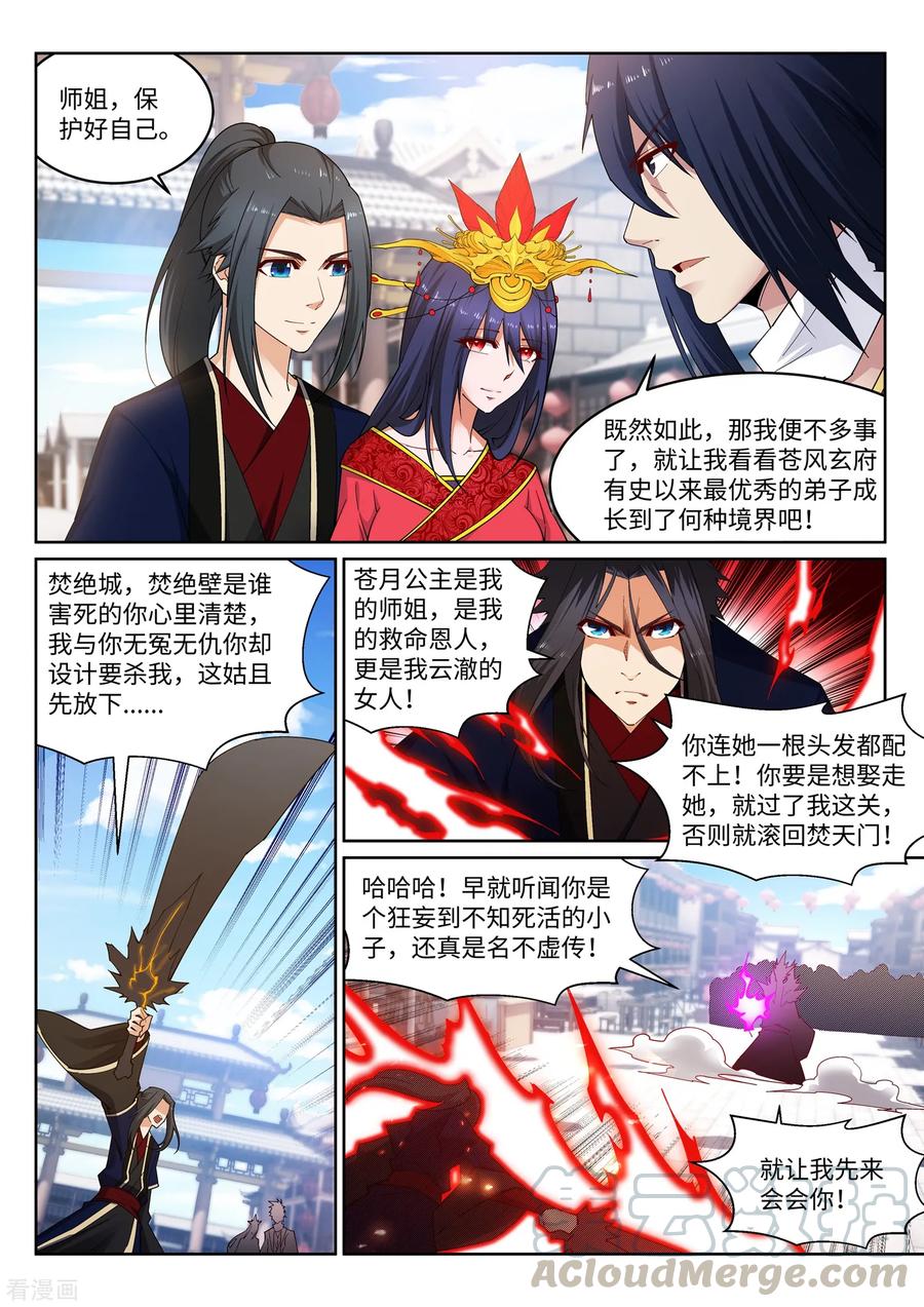 第173话 十步杀一人4
