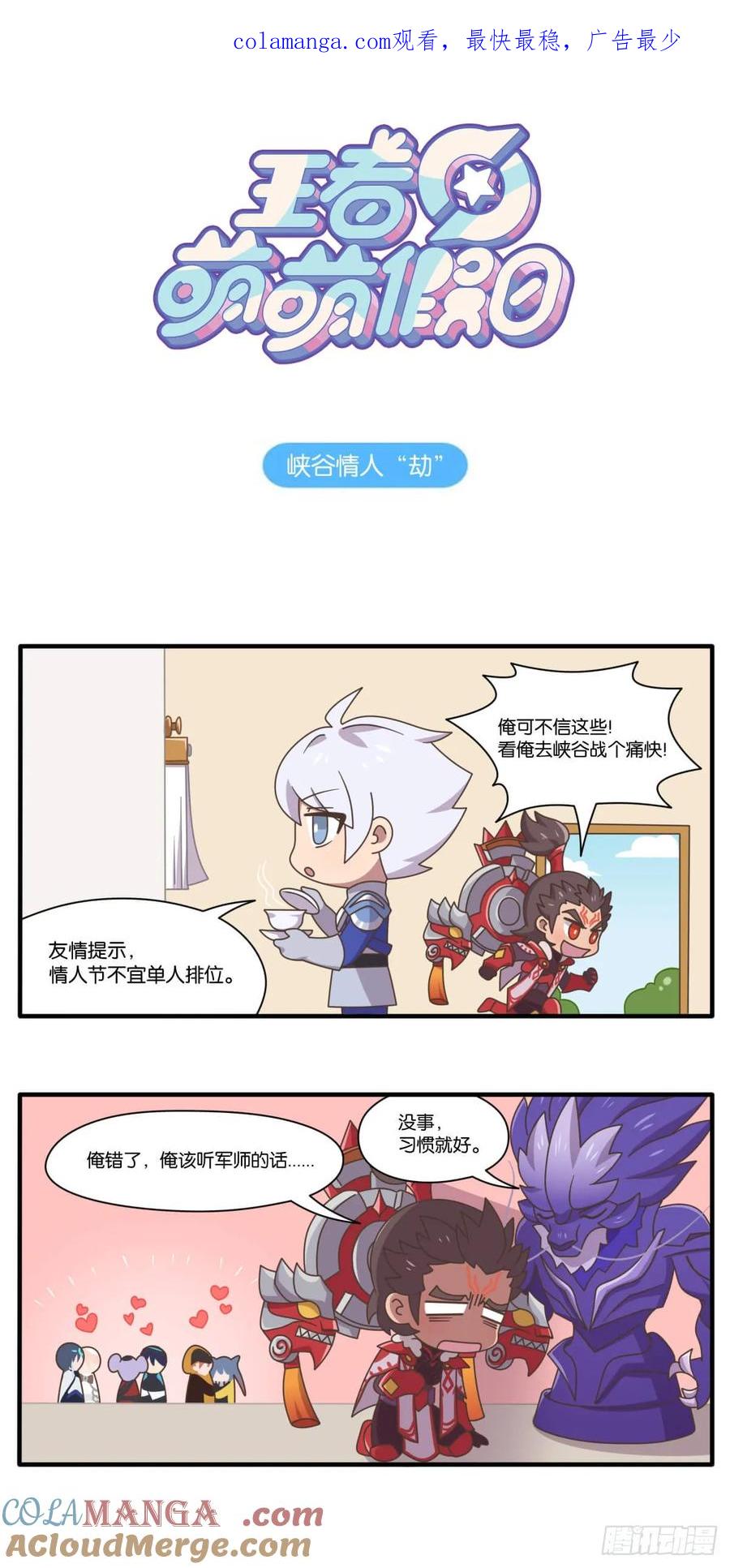 520特别篇 峡谷情人“劫”0