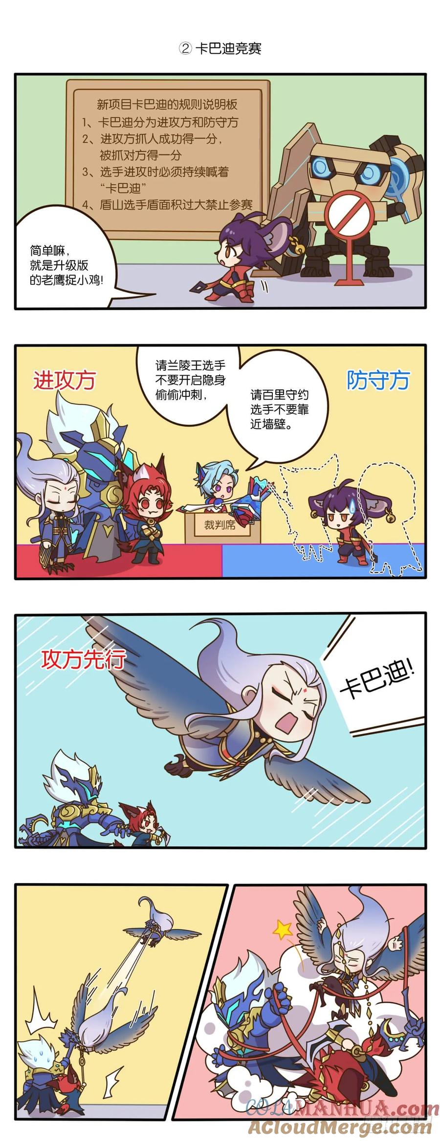 第十话 峡谷运动会，火热报名中3