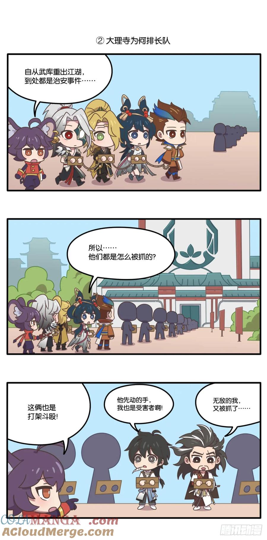 武侠篇 武侠江湖，跟我来！3