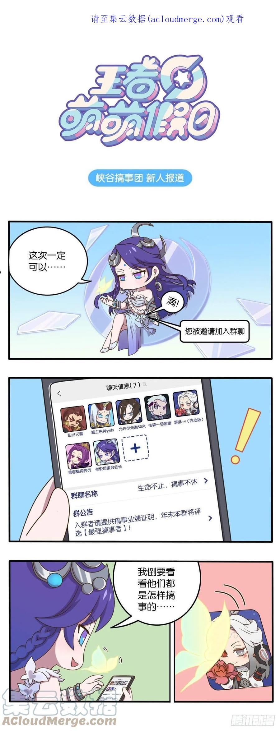 第二话 峡谷搞事团新人报道0
