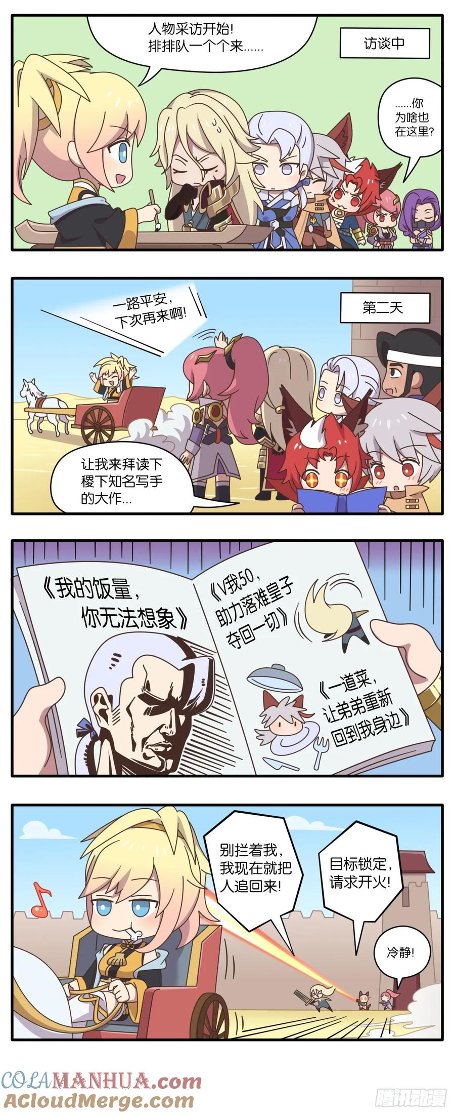 第七话 姬小满峡谷之旅大揭秘！4