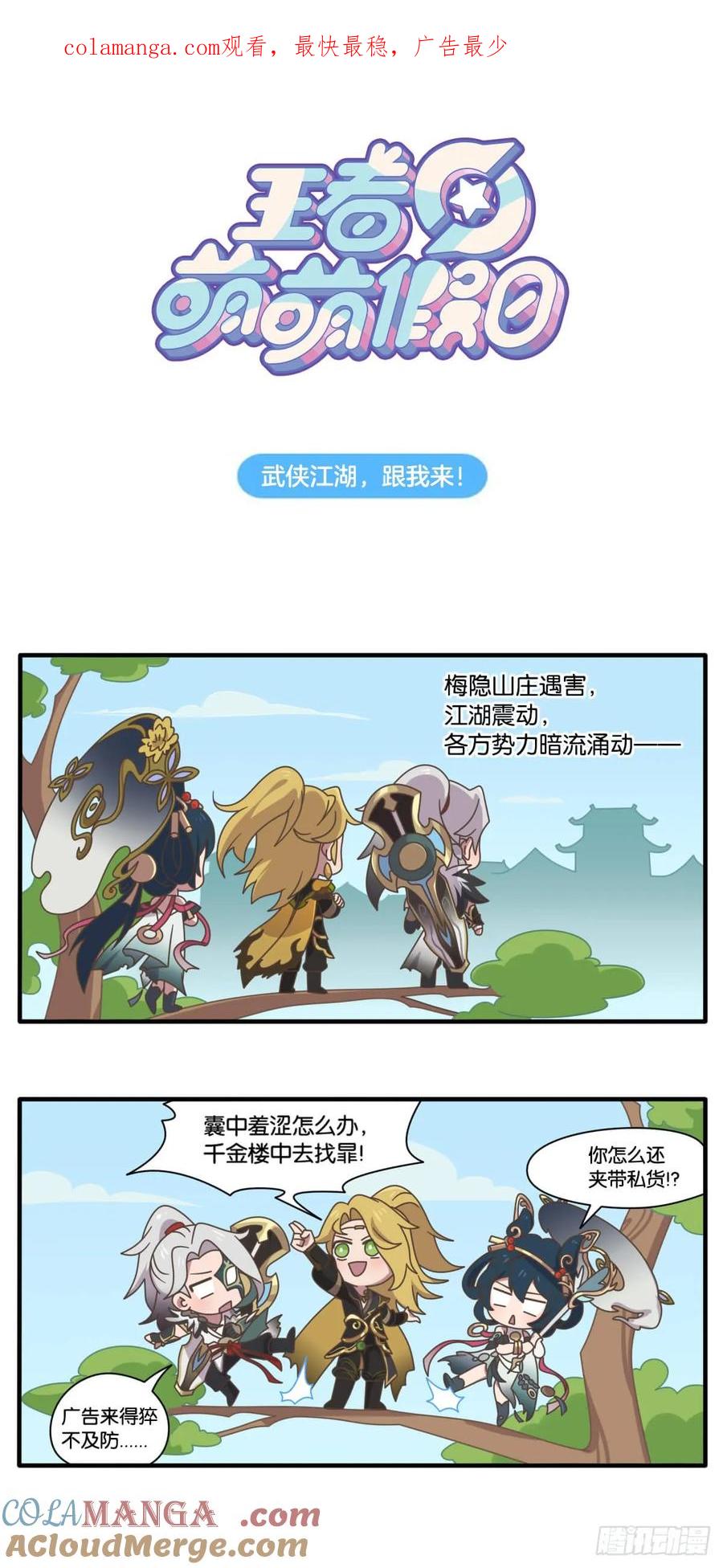 武侠篇 武侠江湖，跟我来！0
