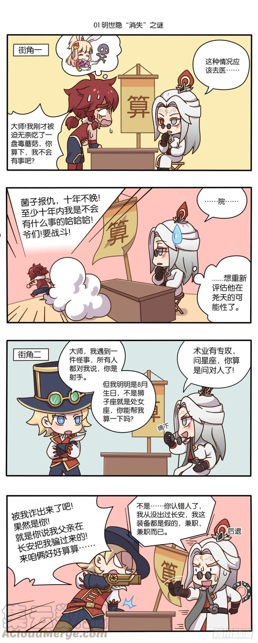 第二话 峡谷搞事团新人报道1