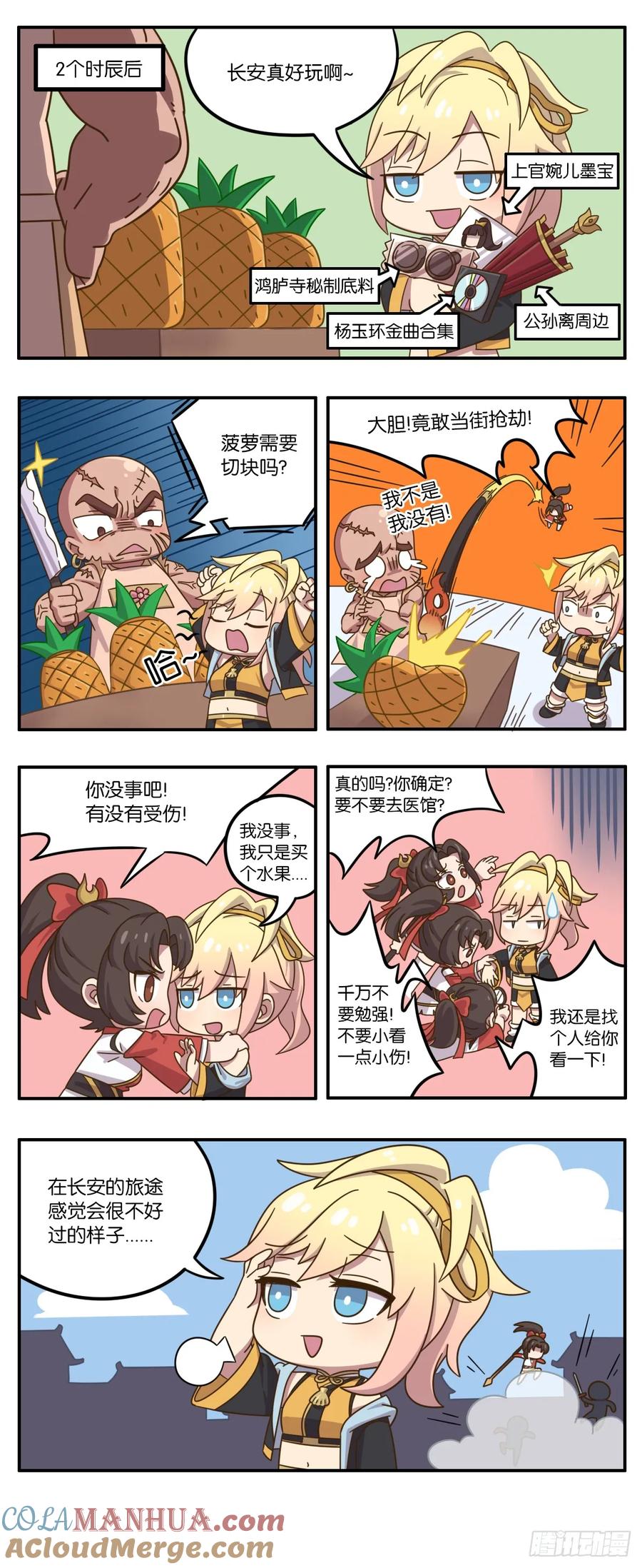 第七话 姬小满峡谷之旅大揭秘！2
