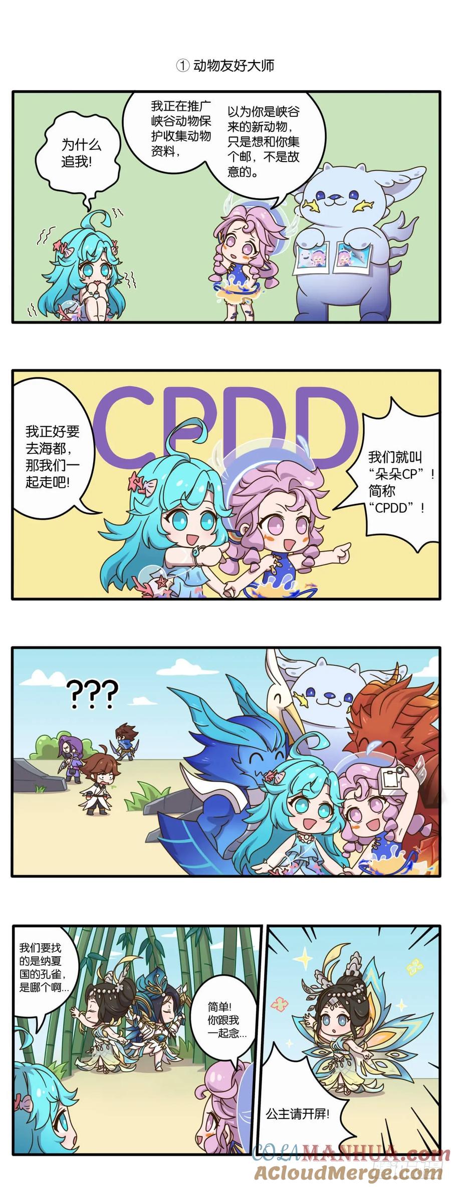 第十二话 峡谷“最强”CP登场1
