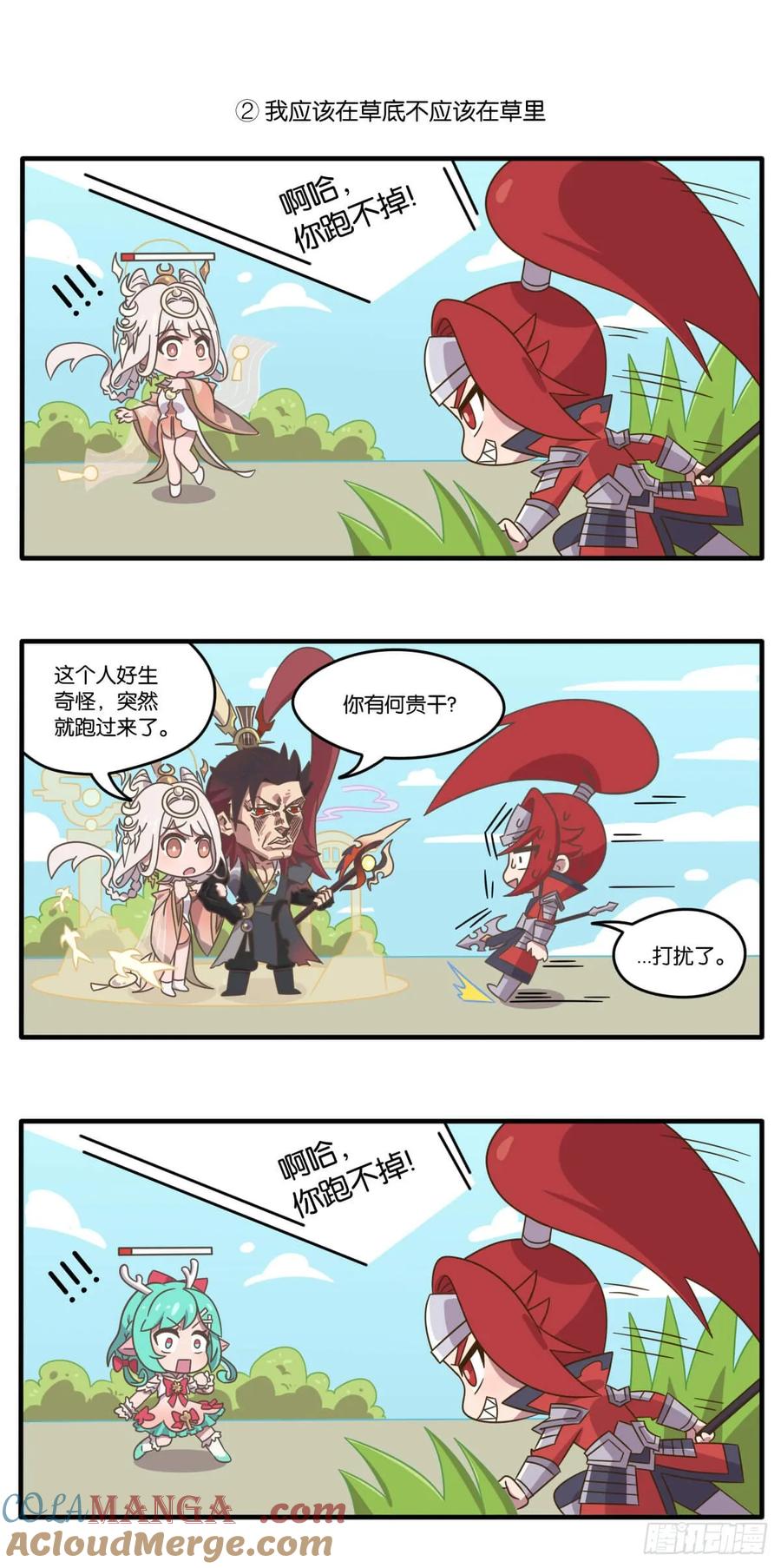520特别篇 峡谷情人“劫”3