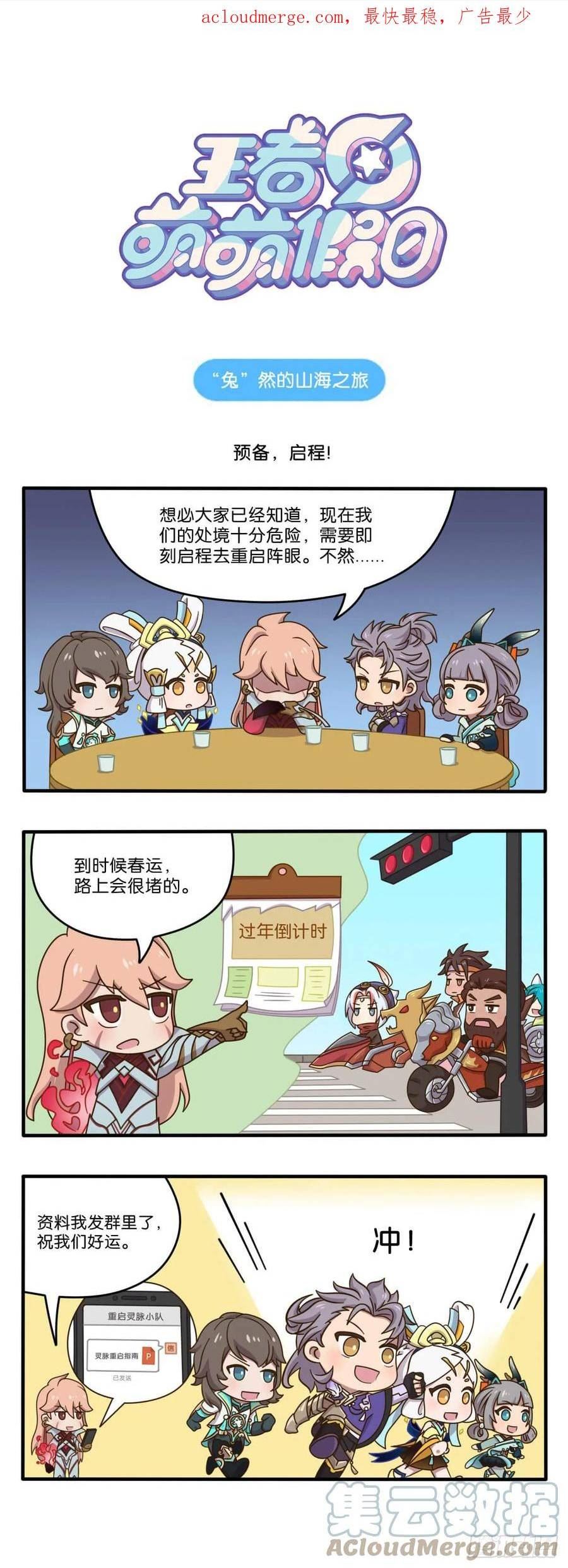 贺岁篇 与兔限英雄一起欢聚新年0