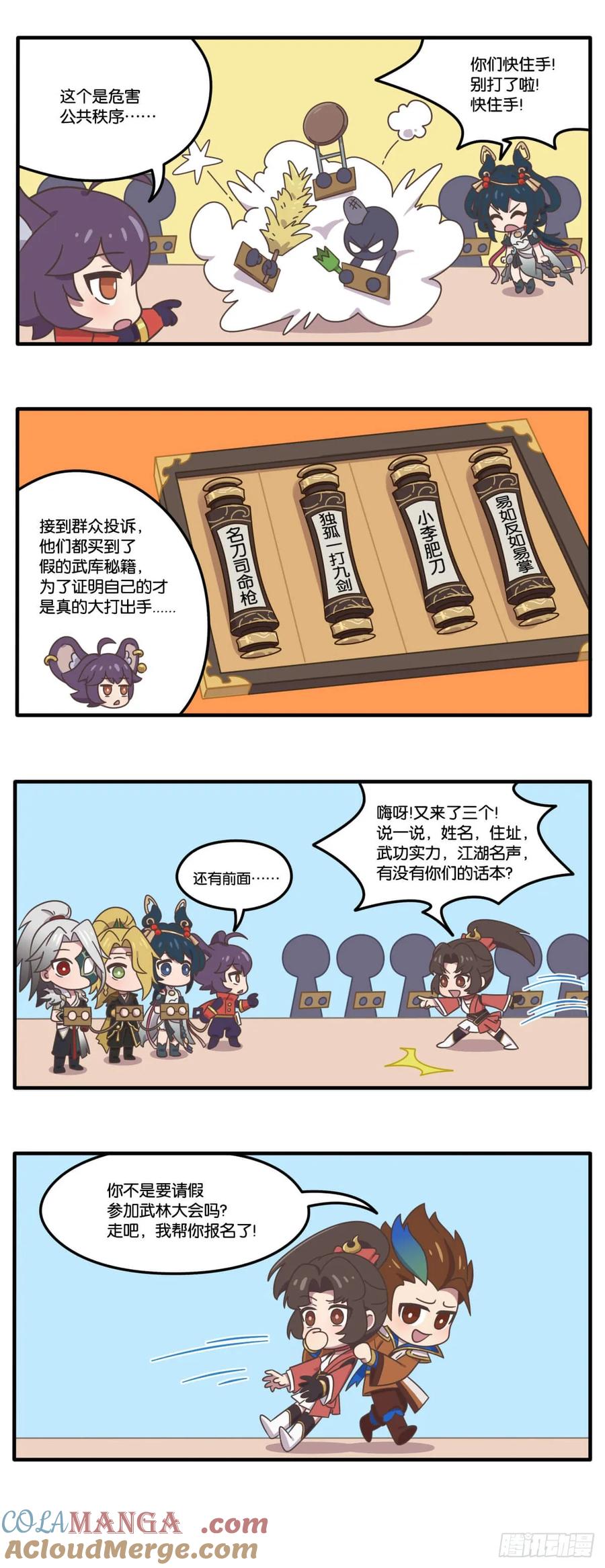 武侠篇 武侠江湖，跟我来！4