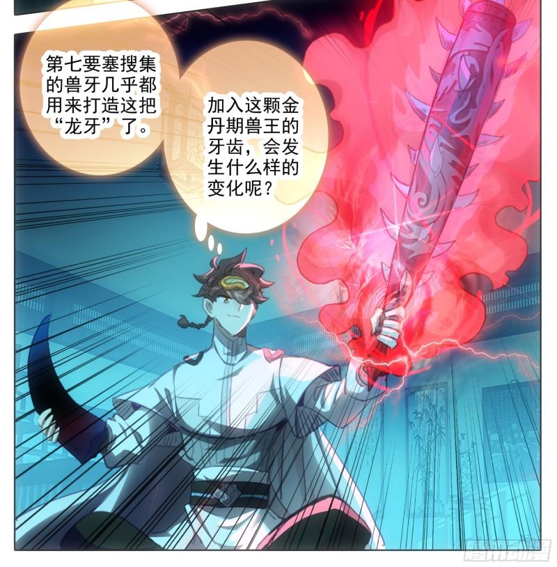 第一百八十三话 剑阳计划4