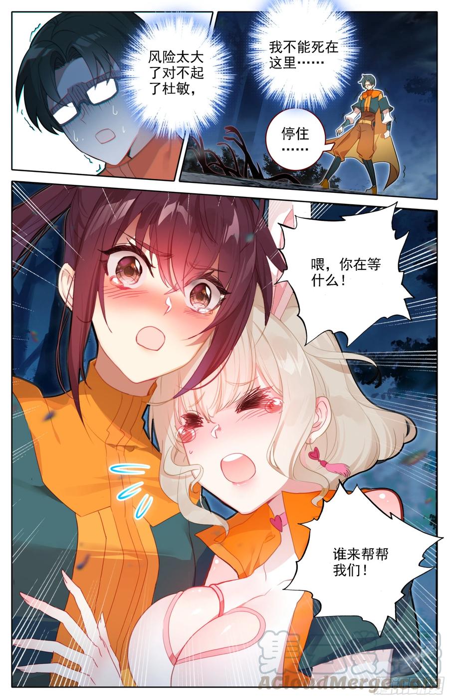 第四话：英雄救美3