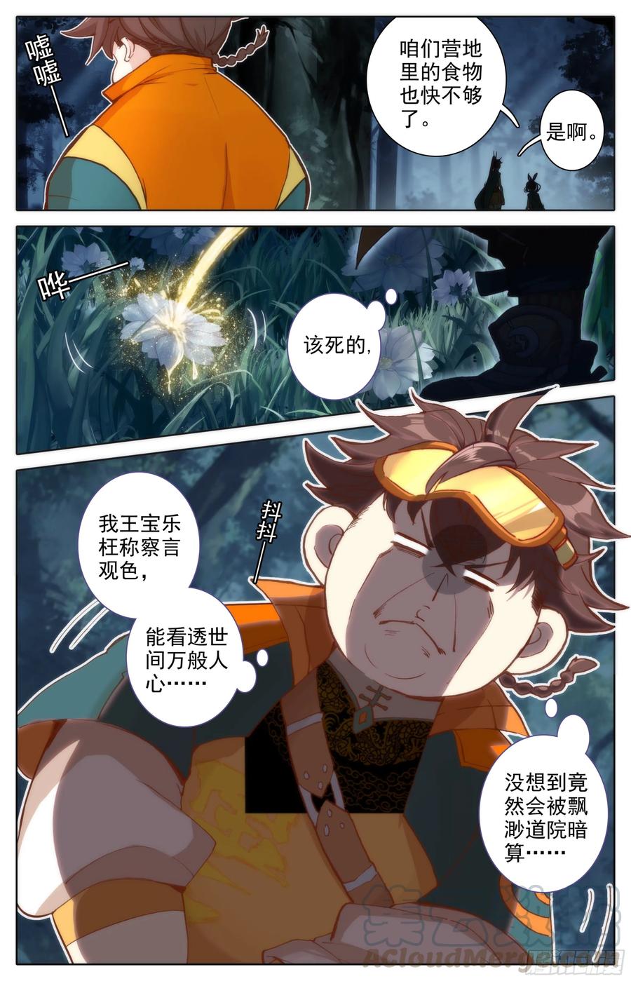 第三话：雨林冒险3