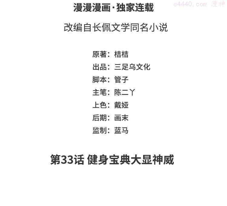第33话 健身宝典大显神威2