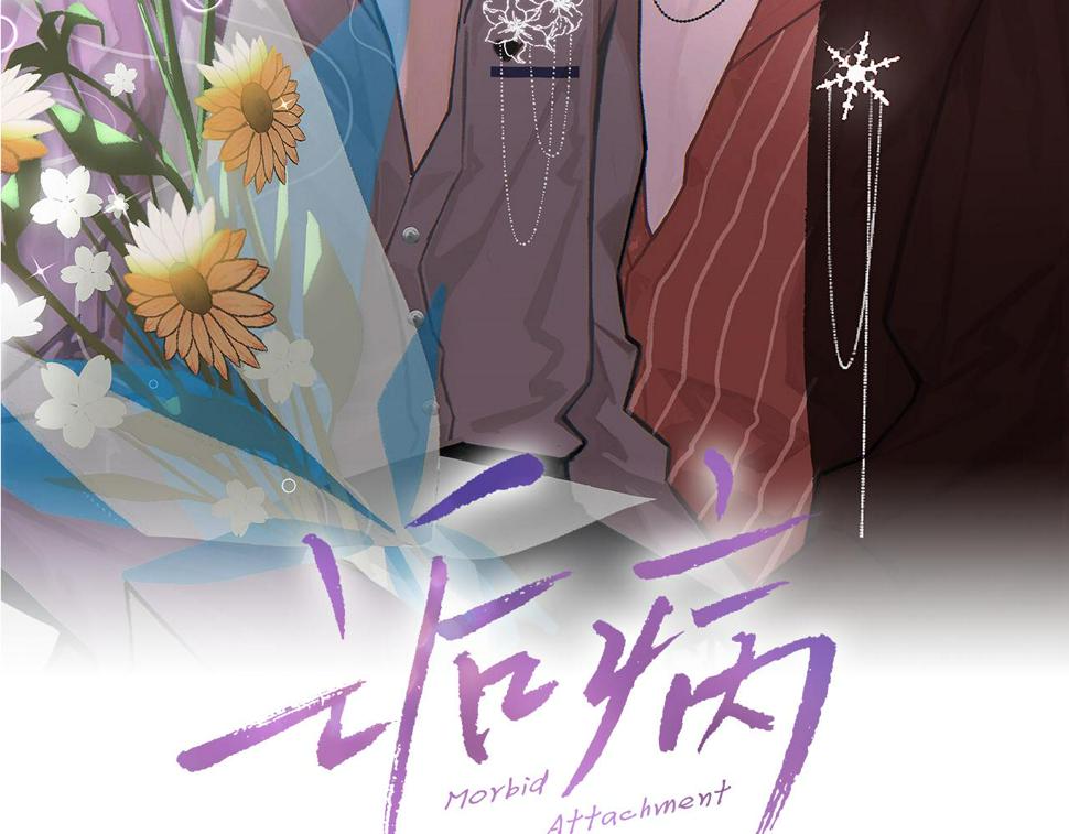 第75话 不会和他分手1