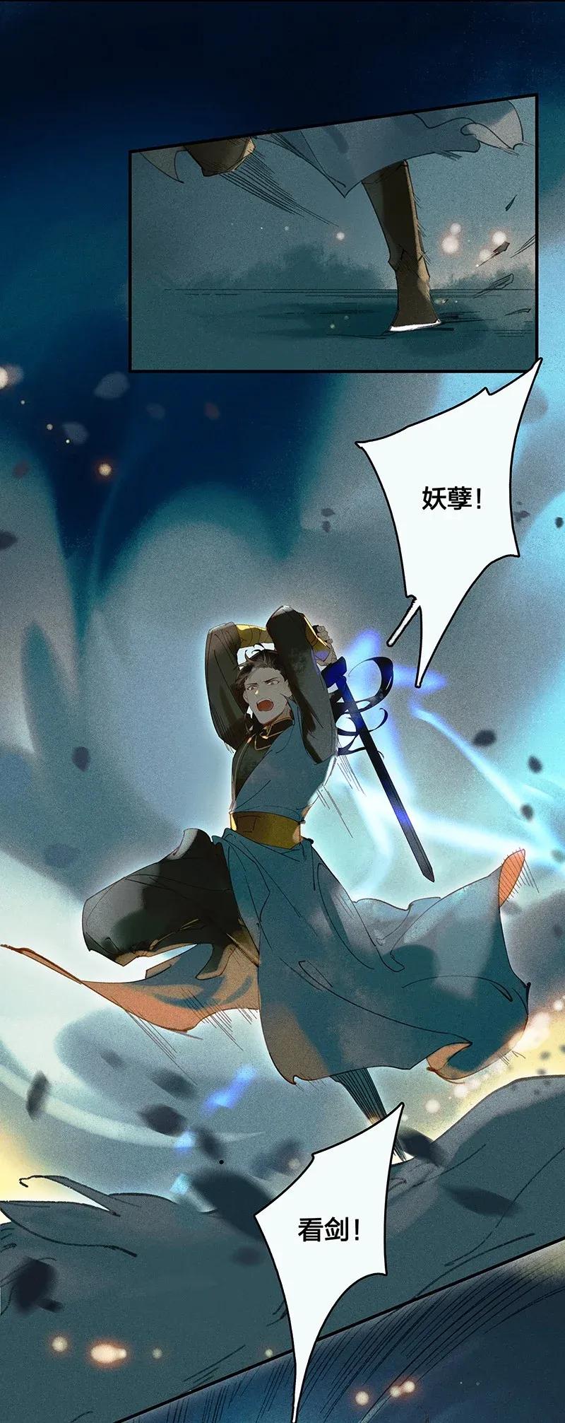 23 夤夜猎狐——是龙武军？！4