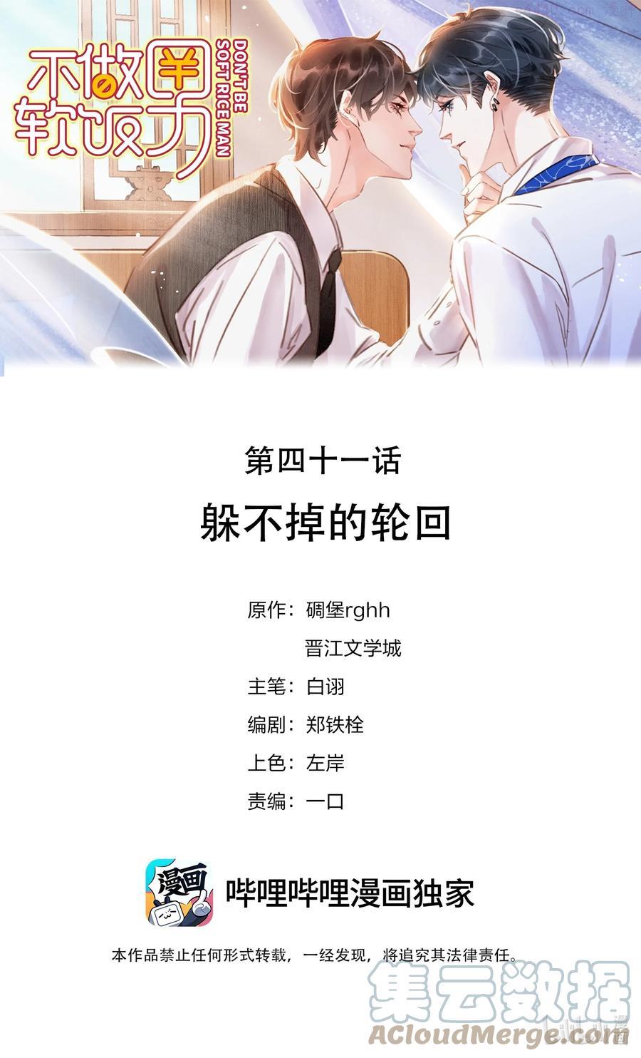 041 躲不掉的轮回0