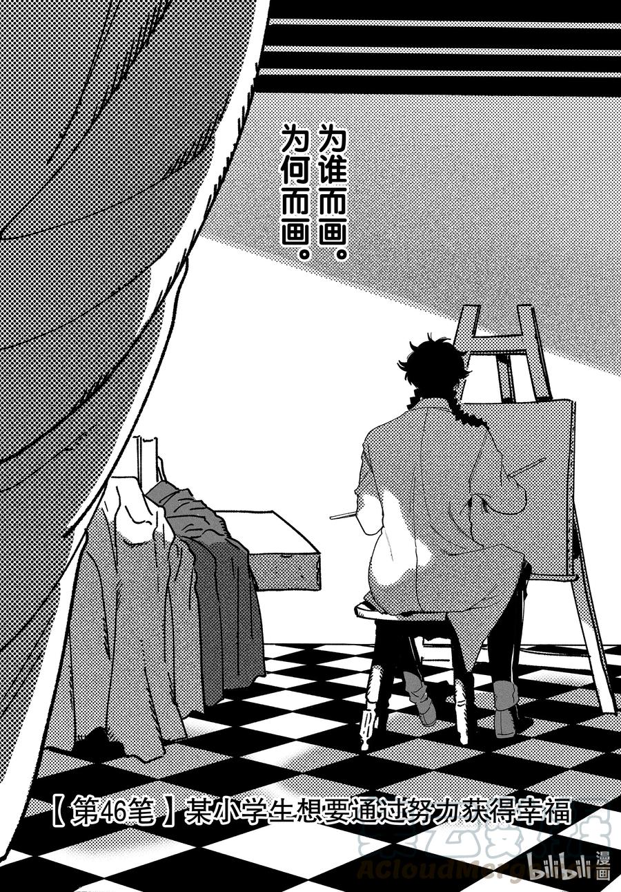 46 某小学生想要通过努力获得幸福0