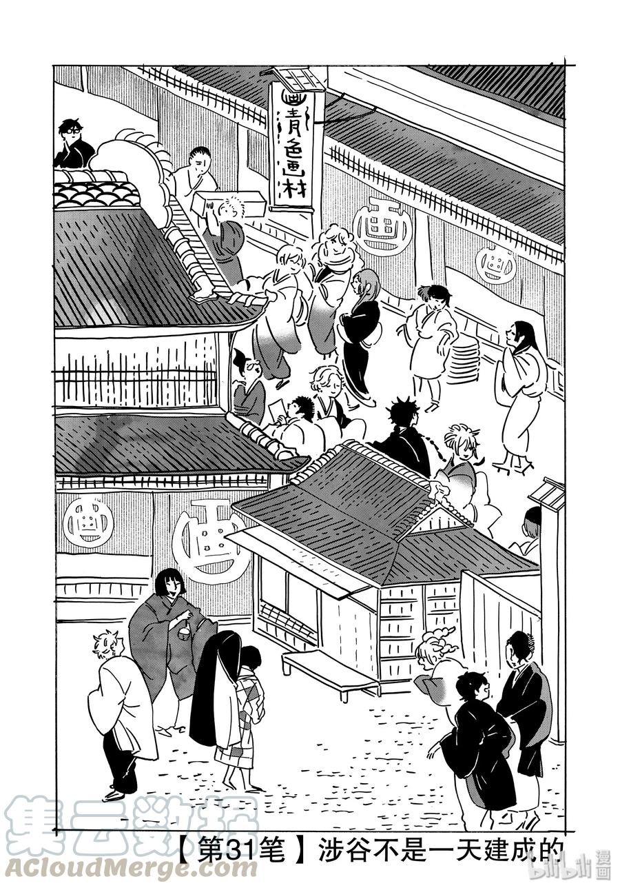 31 涉谷不是一天建成的0
