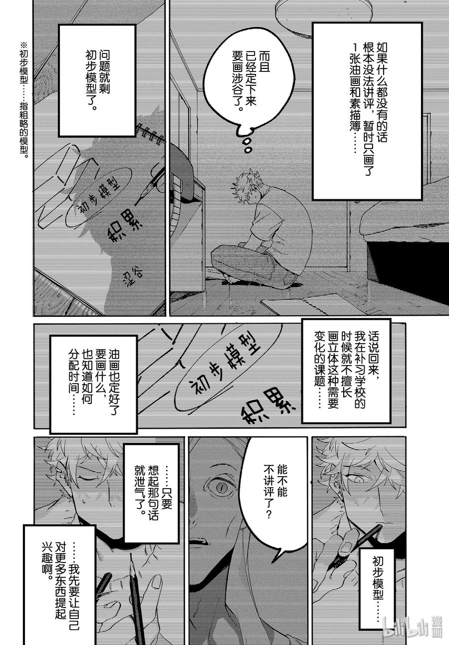 31 涉谷不是一天建成的3