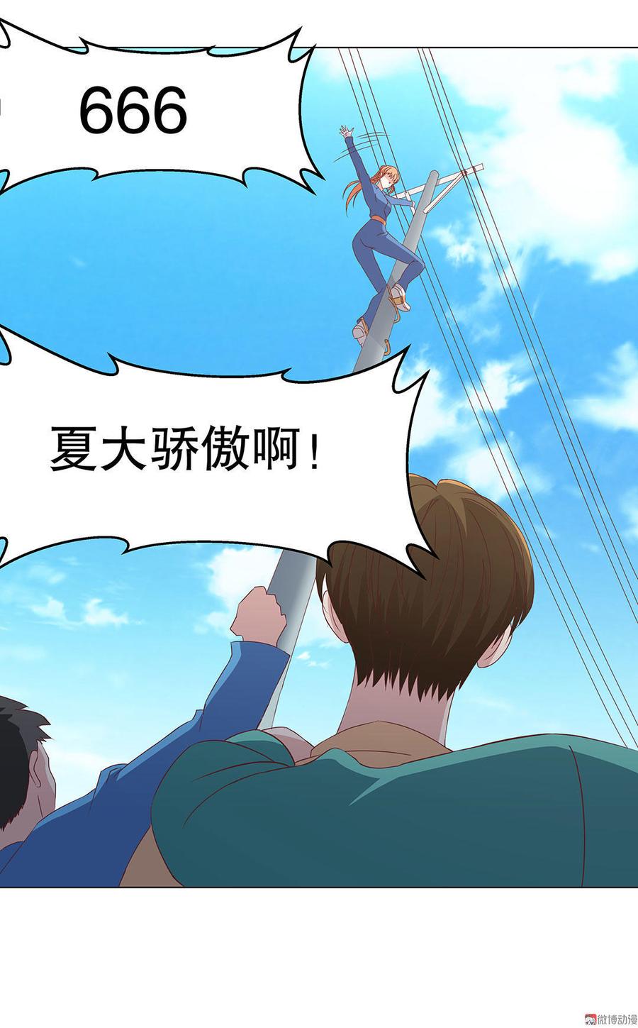 第15话 魅力无限输变电（上）2