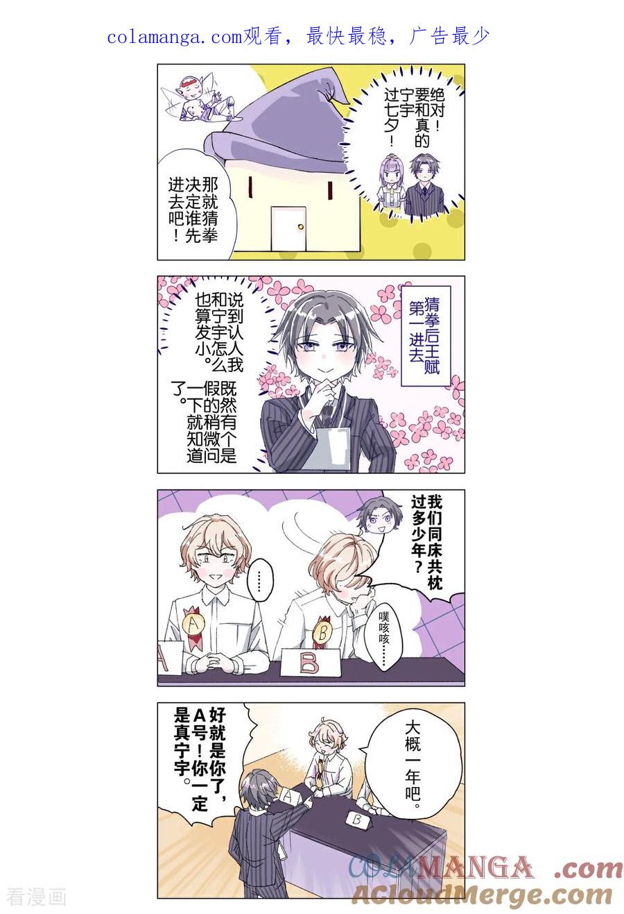 番外8 七夕特别篇下0