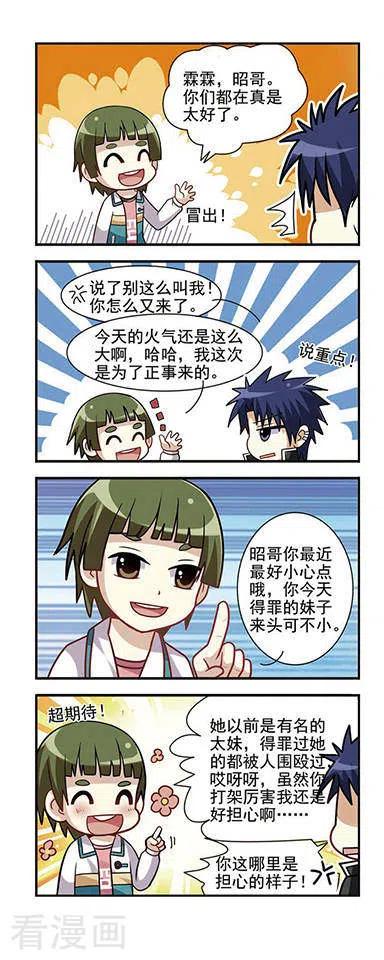第7话 太妹苏研!2