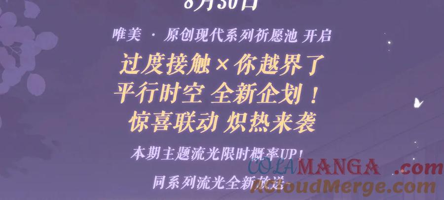 特典祈愿：过度接触×你越界了 惊喜联动 炽热来袭2