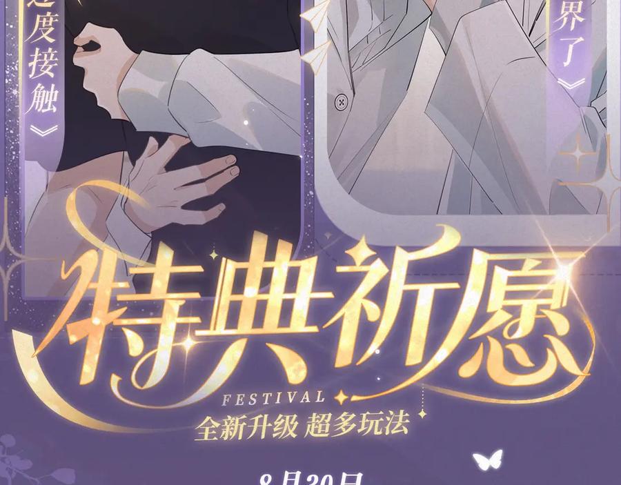 特典祈愿：过度接触×你越界了 惊喜联动 炽热来袭1